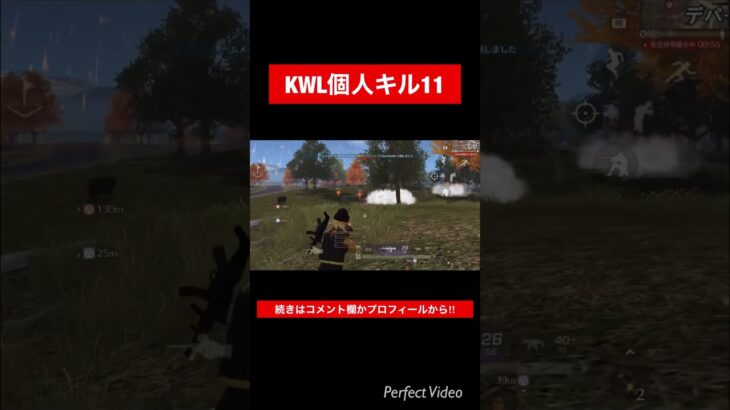 【荒野行動】Kwl本戦キルハイライト