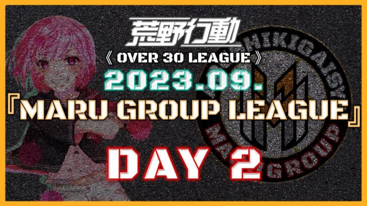 【荒野行動】⚜MARUGROUP LEAGUE⚜ 9月度 Day2【実況 : Bavちゃんねる】