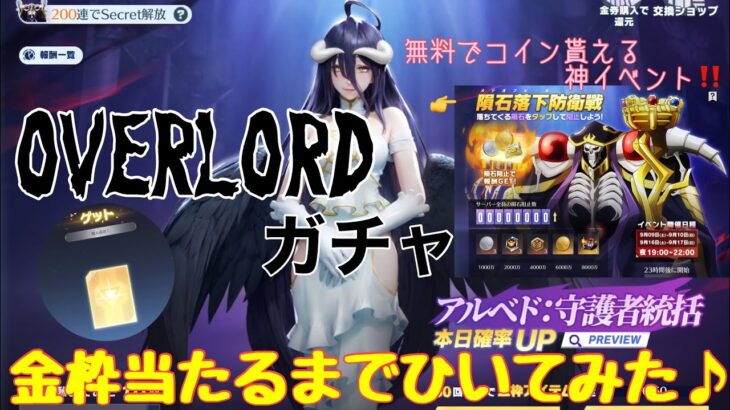 【荒野行動】OVERLORDガチャ金枠当たるまでひいてみた♪#荒野行動 #荒野行動ガチャ #荒野あーちゃんねる