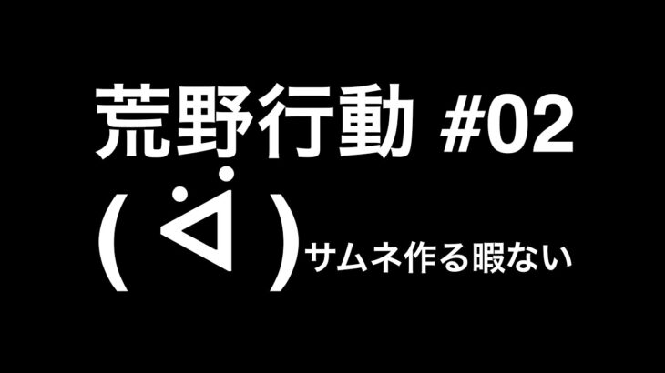 (テスト配信)【脇汗ダラダラ】荒野行動実況プレイ Part II