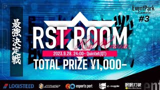 【荒野行動】RST ROOM 最強決定戦【大会実況】