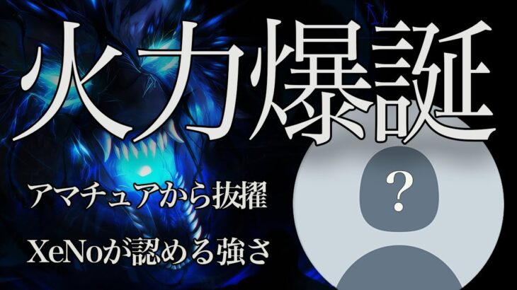 【荒野キル集】XeNoらいむを超えろ！期待の最強15歳猛者！【ガチャ/配信】