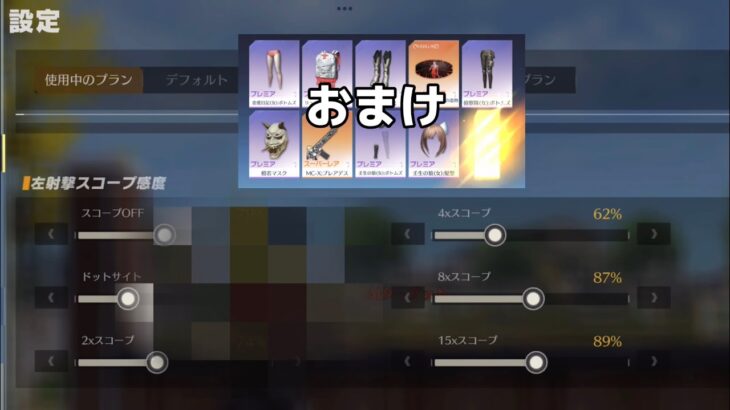 【荒野行動】これを見てあなたも通常キル集勢に！…… 全設定公開動画