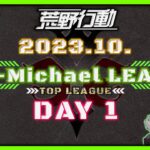 【荒野行動】10月度CIE-Michael LEAGUE DAY1【本戦】(実況：Bavちゃんねる)
