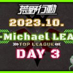 【荒野行動】10月度CIE-Michael LEAGUE DAY3【本戦】(実況：Bavちゃんねる)