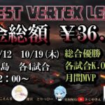 【荒野行動】10月度HIGHEST VERTEX LEAGUE day1実況!!【解説:Nick】