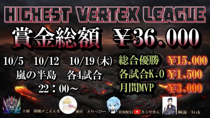 【荒野行動】10月度HIGHEST VERTEX LEAGUE day3実況!!【解説:Nick】