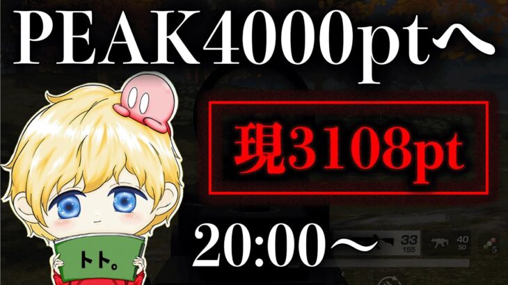 【荒野行動】1人でコソコソPEAK戦【現3108pt】