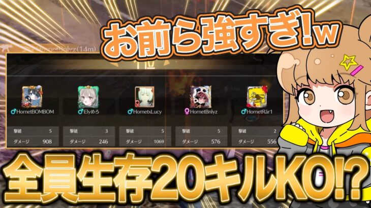 【最強】助っ人を連れても無双!!怒涛の20キルKO!?【荒野行動】