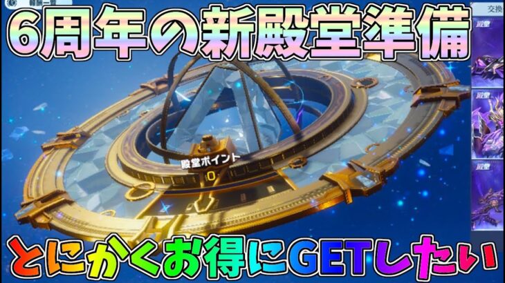 6周年新殿堂に向けて、お得予定分で今のうちに殿堂ガチャを引いて更にお得にしていきますｗｗ【荒野行動】#1119 Knives Out