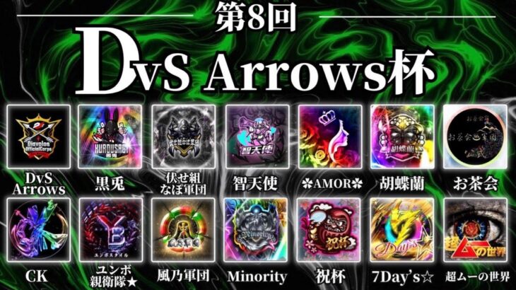 【荒野行動】最強の軍団はどこだ？ 第8回 DvS  Arrows杯 実況生配信　【実況：もっちィィの日常】