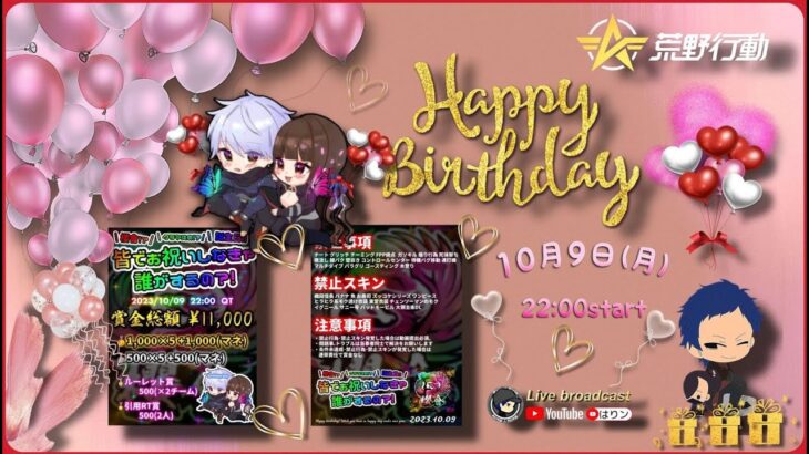 【荒野行動】櫻會✿クラマスBDR 皆お祝いしなきゃだれがするの⁈【実況配信】