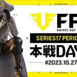 【荒野行動】FFL SERIES17 PERIOD2 DAY7　解説 :祝祭ぴあの　実況:Justive7