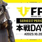 【荒野行動】FFL SERIES17 PERIOD2 DAY7　解説 :祝祭ぴあの　実況:Justive7