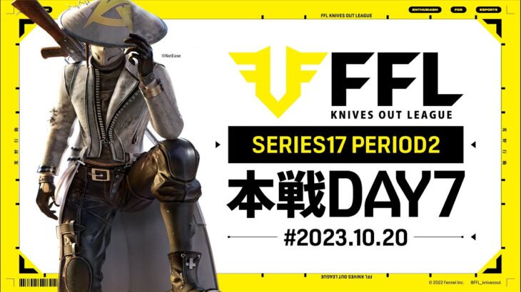 【荒野行動】FFL SERIES17 PERIOD2 DAY7　解説 :祝祭ぴあの　実況:Justive7