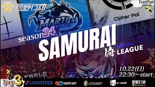 【荒野行動】〈公認大会〉侍L SEASON24本戦Day3.上位勢はMartin.CP.Saber‼今宵もプロ勢を抑えて上位をキープ出来るか⁈