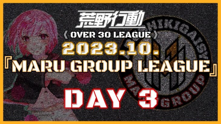 【荒野行動】⚜MARUGROUP LEAGUE⚜ 10月度 Day3【実況 : Bavちゃんねる】