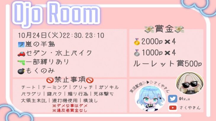 【荒野行動】Ojo Room実況配信!!【2戦pt制】