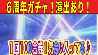 ＃６周年「ガチャきましたよー！演出あるガチャ！」#ずんだもん【荒野行動】PC版「＃荒野の光」