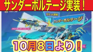 ＃サンダーボルテージ「新ガチャ実装決定！」#ずんだもん【＃荒野行動】PC版「＃荒野の光」