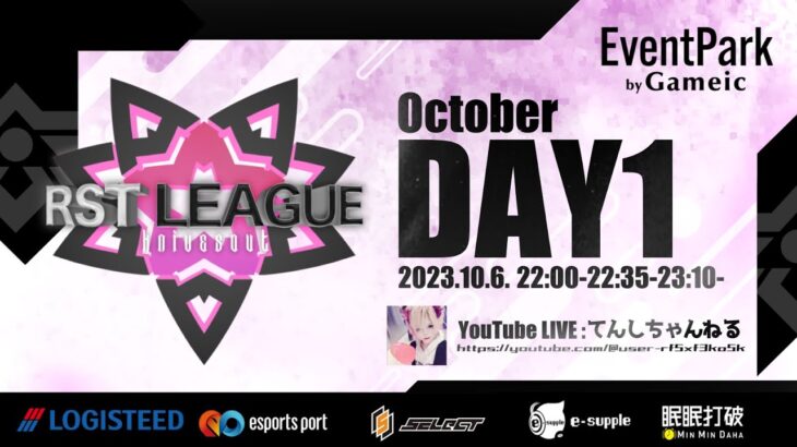 【荒野行動】RST LEAGUE DAY1【大会実況】