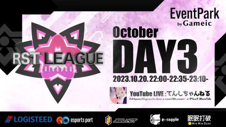 【荒野行動】RST LEAGUE DAY3【大会実況】