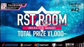 【荒野行動】RST ROOM #42【大会実況】