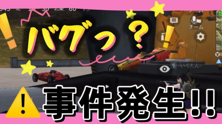 【荒野行動】コイン争奪戦からの珍事件連発！？こんなことってあるの？バグ？