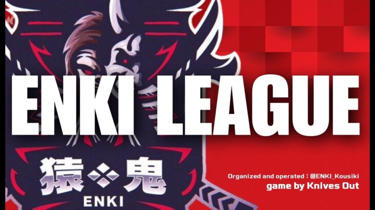 【荒野行動】11月度 ENKI LEAGUE DAY3 【猿鬼公式主催】【クインテットリーグ】実況：シノア 解説：キラ