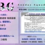 【荒野行動】11/12　☆*:.｡ MBG SQ 4連戦.｡.:*☆