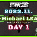 【荒野行動】11月度CIE-Michael LEAGUE DAY1【本戦】(実況：Bavちゃんねる)