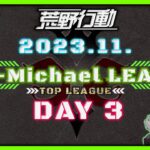 【荒野行動】11月度CIE-Michael LEAGUE DAY4【本戦】(実況：Bavちゃんねる)