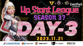 【荒野行動】実況！11月度DAY3【UP START LEAGUE】FFL.ASGL提携LEAGUE