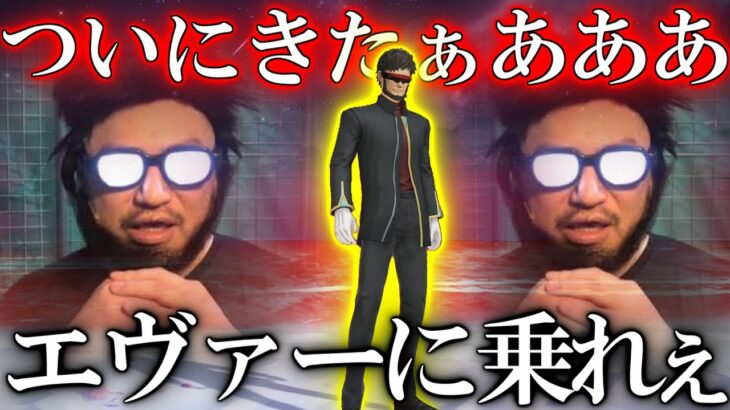 【荒野行動】ついにきた！まさかのゲンドウ エヴァーに乗れぇ エヴァコラボガチャに5万ぶち込む！！！ エヴァンゲリオンコラボガチャ【Knives Out実況】