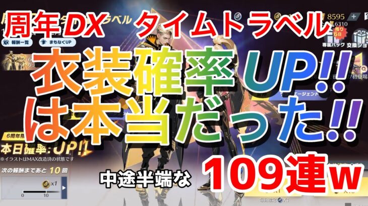 【荒野の光】6周年❗タイムトラベルガチャ❗【荒野行動】「荒野の光」#荒野行動 #荒野の光