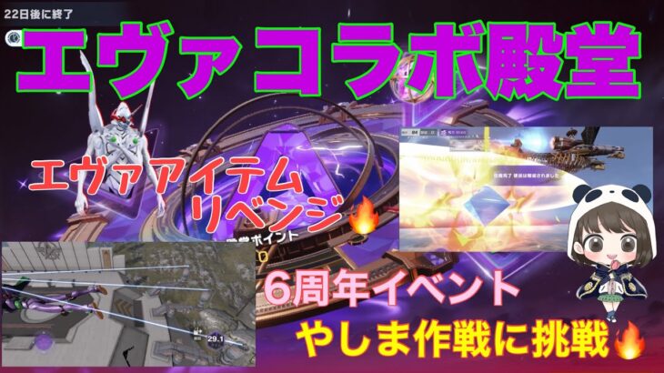 【荒野行動】エヴァコラボ殿堂エヴァアイテムねらってリベンジ🔥6周年イベントやしま作戦に挑戦🔥「荒野の光」#荒野行動 #荒野行動ガチャ #荒野の光 #エヴァコラボ #荒野6周年