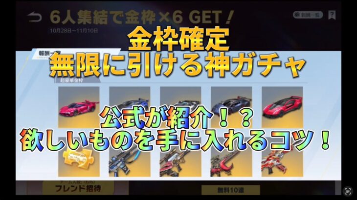 【荒野行動】金枠ホクホク！無限に引ける神ガチャ！！！欲しいものを手に入れるには…方法があった！！！！【荒野の光】【荒野6周年】