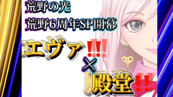 荒野行動エヴァンゲリオンコラボ殿堂6周年ガチャ【荒野の光】【荒野6周年】