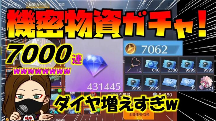 【荒野行動】機密物資7000連www ダイヤ増殖ガチャがまたやってきたwww【荒野の光】【荒野６周年】