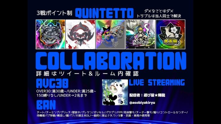 【荒野行動】COLLABORATION OVER30 ポイント制