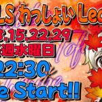 【荒野行動】 DOLLS わっしょい League １１月度 day❶ 実況！！