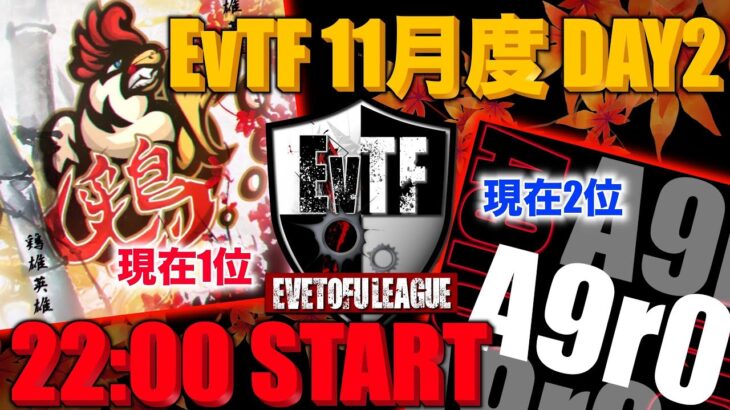 【荒野行動】 侍提携 EvTF League １１月度 day❷ 実況！！【いぶにぃ解説☕️】