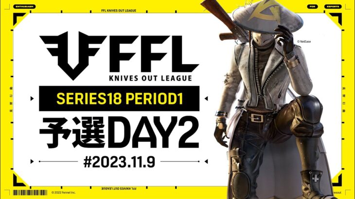 【荒野行動】FFL SERIES18 PERIOD1 予選DAY3🎙実況 Justive7 解説 祝祭ぴあの