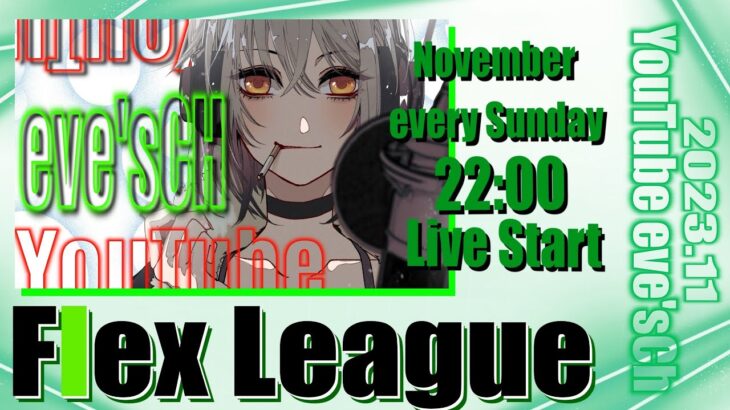 【荒野行動】Flex League 24節 11月度Day❹実況🎙