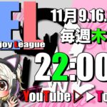 【荒野行動】 GEL 〜 Glanz Enjoy League 〜１１月度 day❶ 実況！！