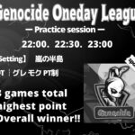 【荒野行動】Genocide Oneday League　3戦マッチ　大会実況