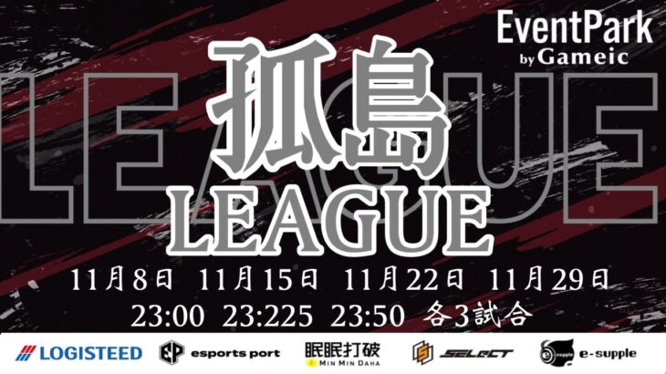 【荒野行動】孤島LEAGUE DAY1【大会実況】