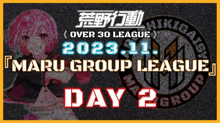 【荒野行動】⚜MARUGROUP LEAGUE⚜ 11月度 Day2【実況 : Bavちゃんねる】