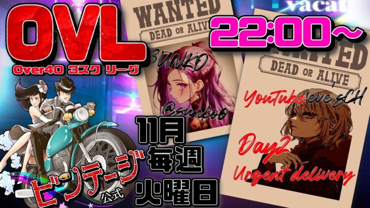 【荒野行動】OVL ～ over40 VINTAGE League ～ 11月度 day❷代理実況🎙