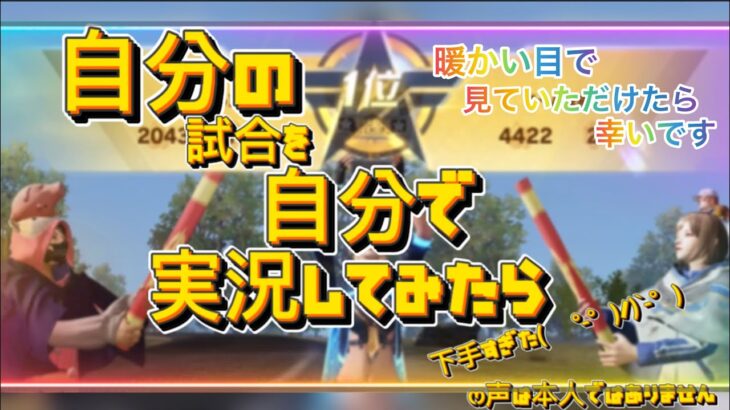 【荒野行動】自分の試合を自分で実況してみたら(๑⃙⃘°‐°๑⃙⃘)【荒野の光】ポチッとﾁｬﾝﾈﾙ登録よろしくお願いします🙇🏻‍♀️‪‪´-#荒野行動 #荒野の光 #enjoy勢